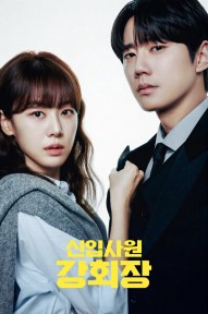 Chủ Tịch Tập Sự Reborn Rookie