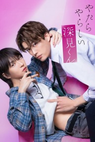 Fukami nghịch ngợm ngoài sức tưởng tượng Unexpectedly Naughty Fukami