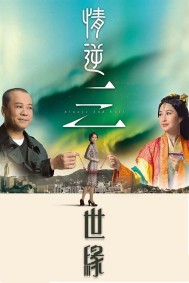 Tình Nghịch Tam Thế Duyên