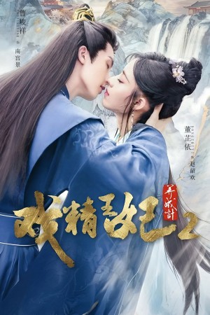 Xuyên Không Thành Cảnh Vương Phi (Phần 2)
